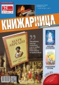 Книжарница; бр.147/Април 2017