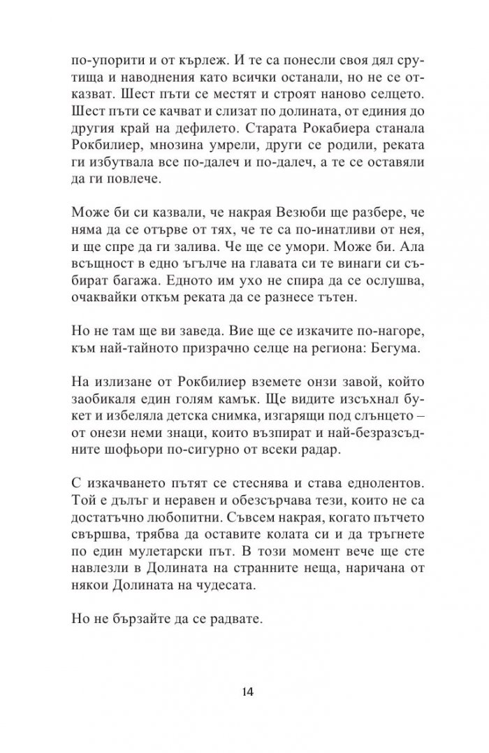 Чай за призраците