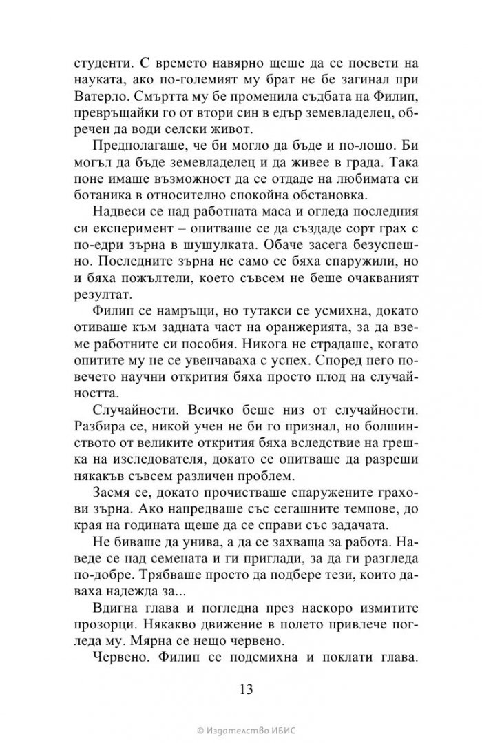 На сър Филип, с любов Кн.5 Бриджъртън