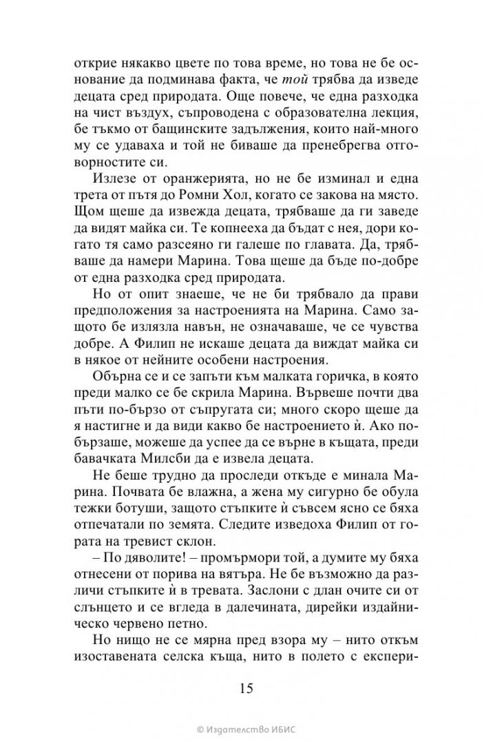 На сър Филип, с любов Кн.5 Бриджъртън