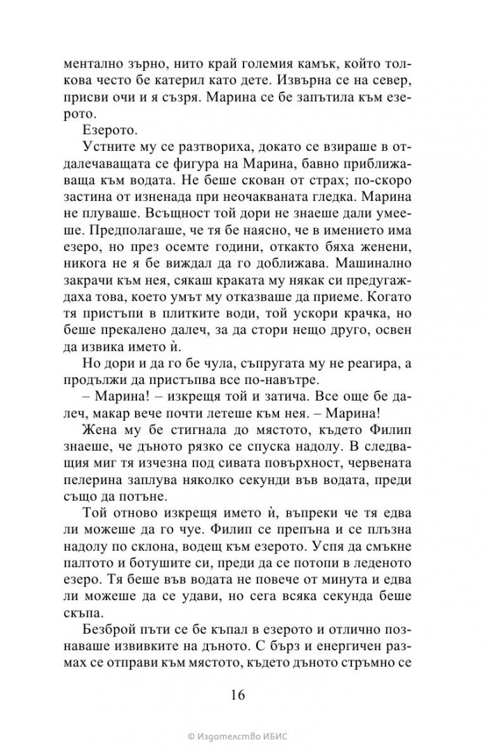 На сър Филип, с любов Кн.5 Бриджъртън