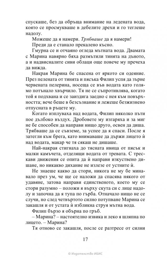 На сър Филип, с любов Кн.5 Бриджъртън
