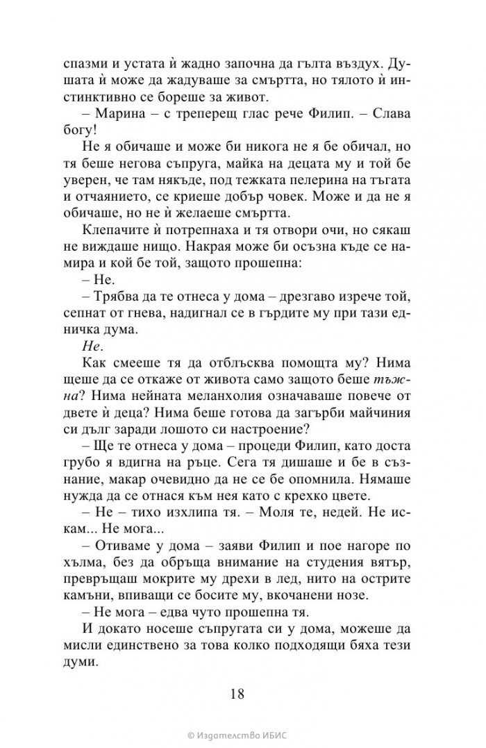 На сър Филип, с любов Кн.5 Бриджъртън