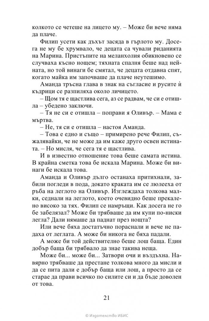 На сър Филип, с любов Кн.5 Бриджъртън