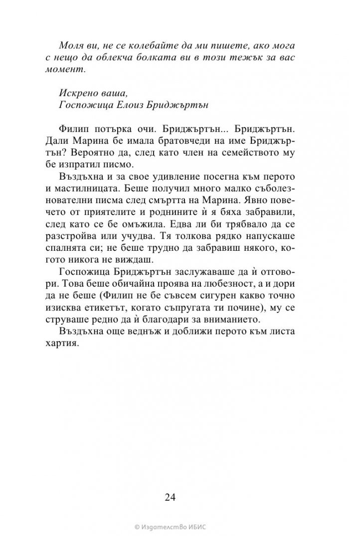 На сър Филип, с любов Кн.5 Бриджъртън