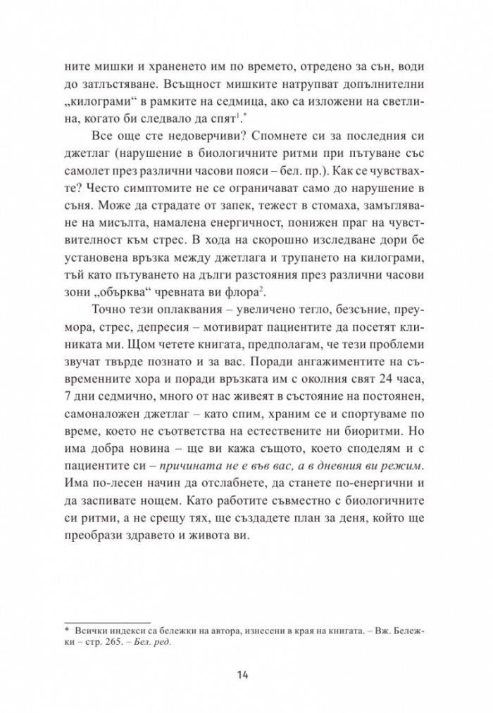 Промени режима си, подобри здравето си