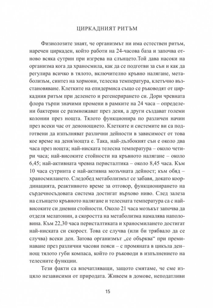 Промени режима си, подобри здравето си