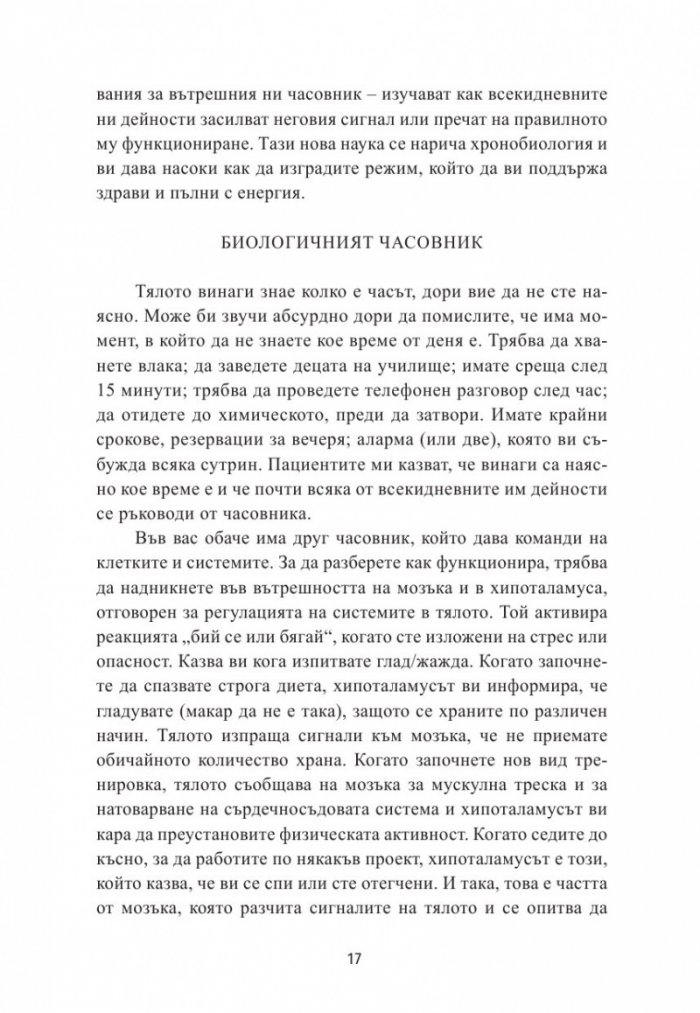 Промени режима си, подобри здравето си