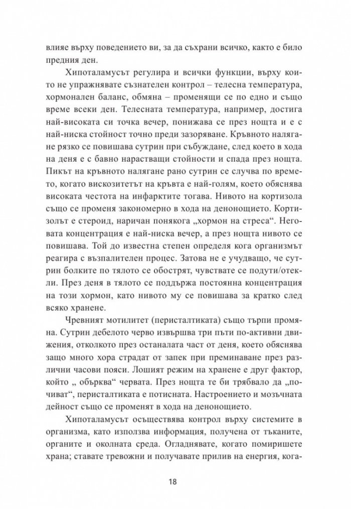 Промени режима си, подобри здравето си
