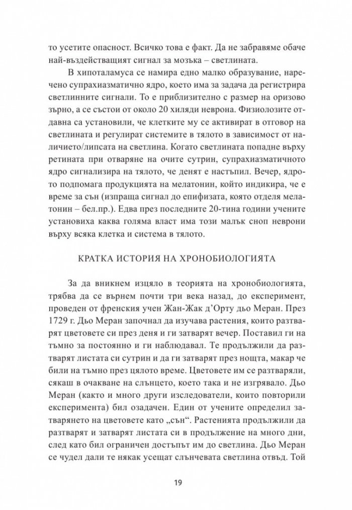 Промени режима си, подобри здравето си