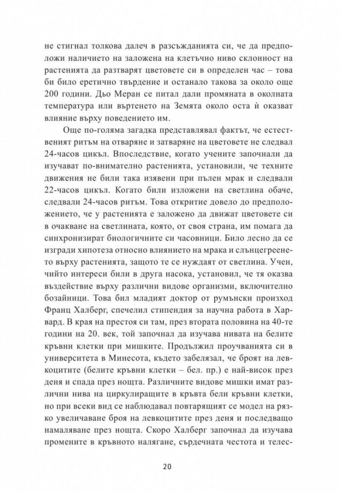 Промени режима си, подобри здравето си