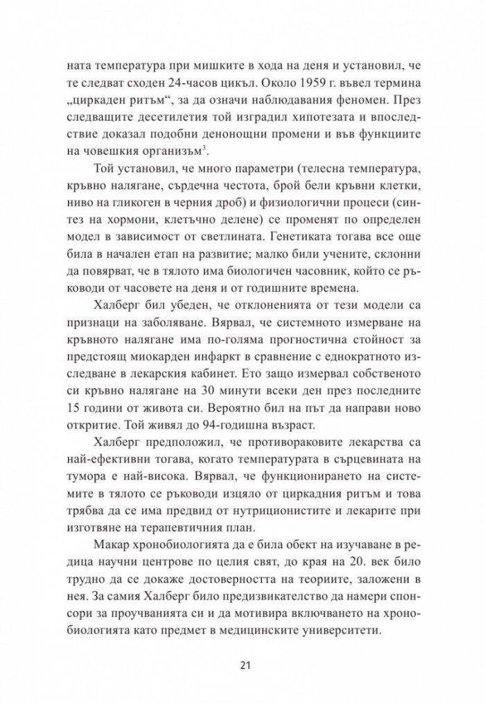Промени режима си, подобри здравето си
