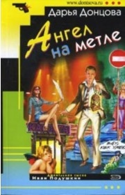 Ангел на метле