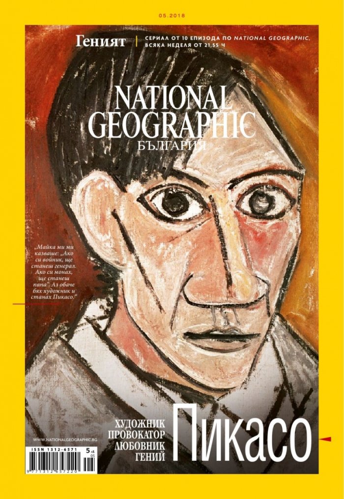 National Geographic България 05/2018