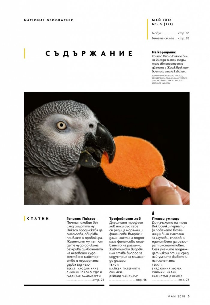 National Geographic България 05/2018