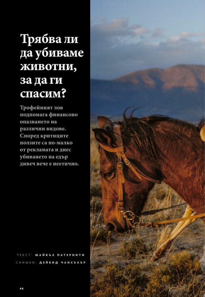 National Geographic България 05/2018