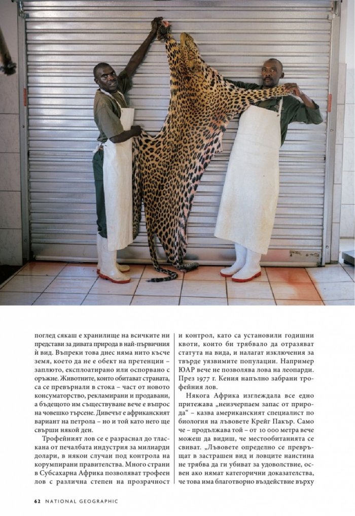 National Geographic България 05/2018