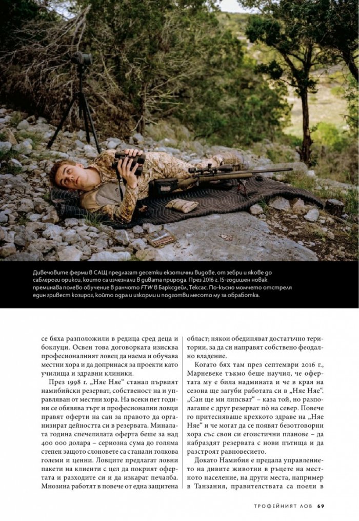 National Geographic България 05/2018