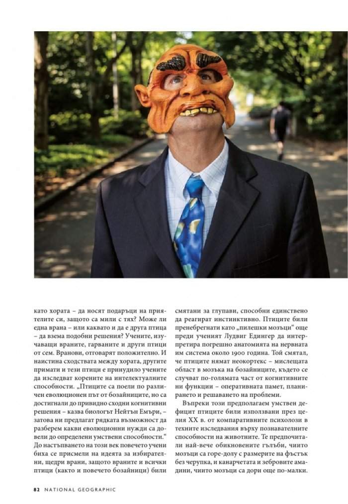 National Geographic България 05/2018