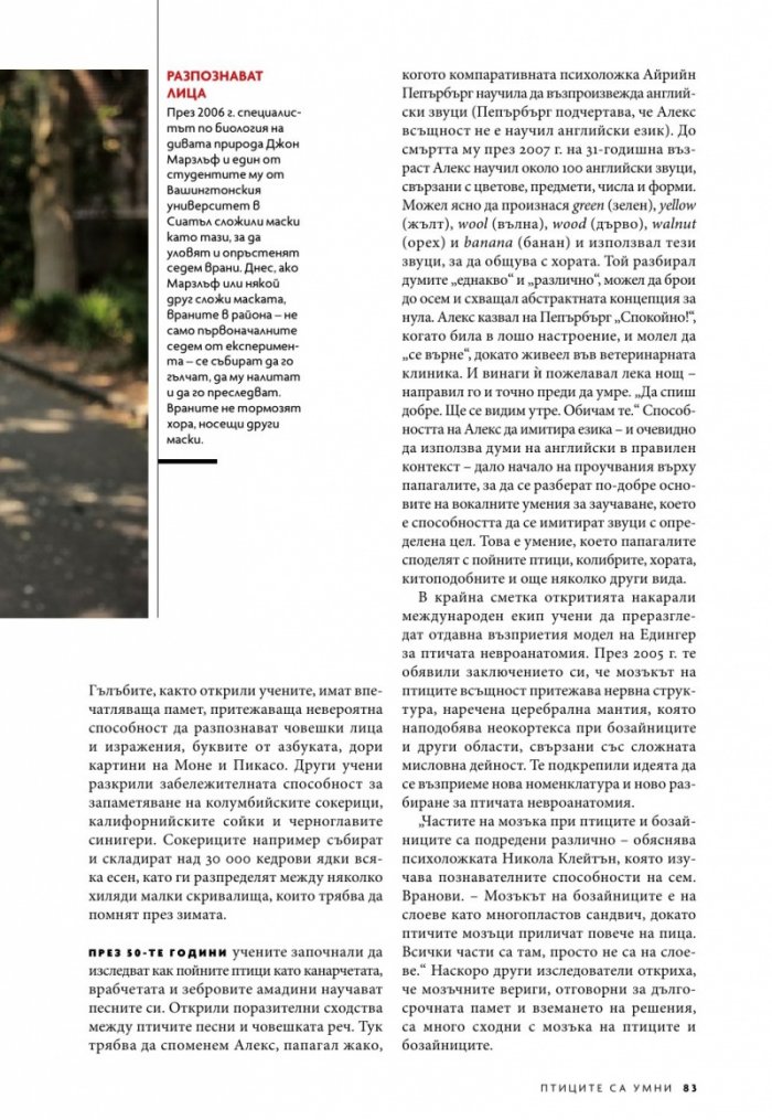 National Geographic България 05/2018