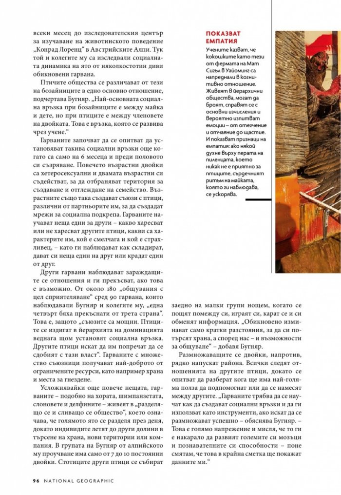 National Geographic България 05/2018