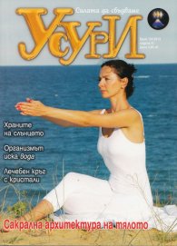 Усури; Бр.7/2013
