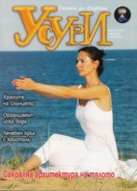 Усури; Бр.7/2013