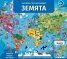 Земята. Пътувай Учи и Изследвай