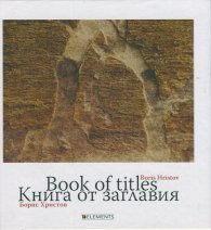 Книга от заглавия