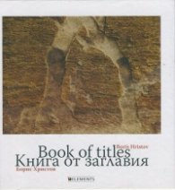 Книга от заглавия