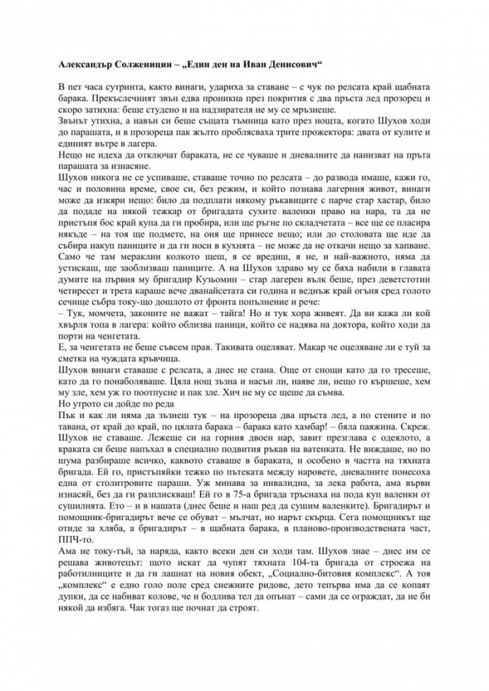 Един ден на Иван Денисович