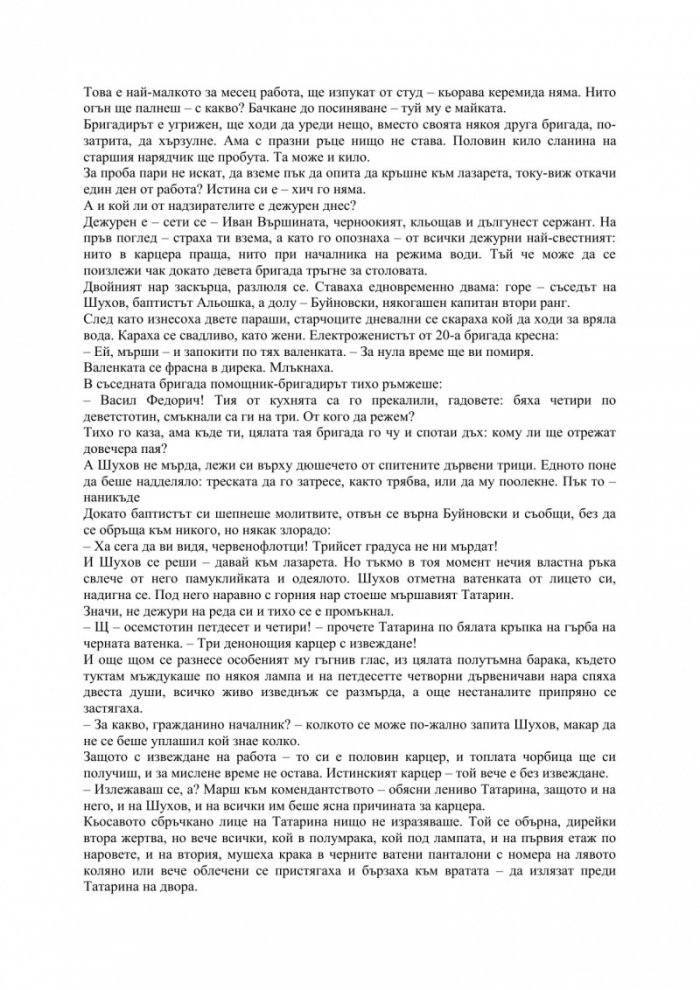 Един ден на Иван Денисович