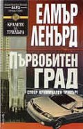 Първобитен град