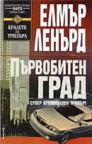 Първобитен град