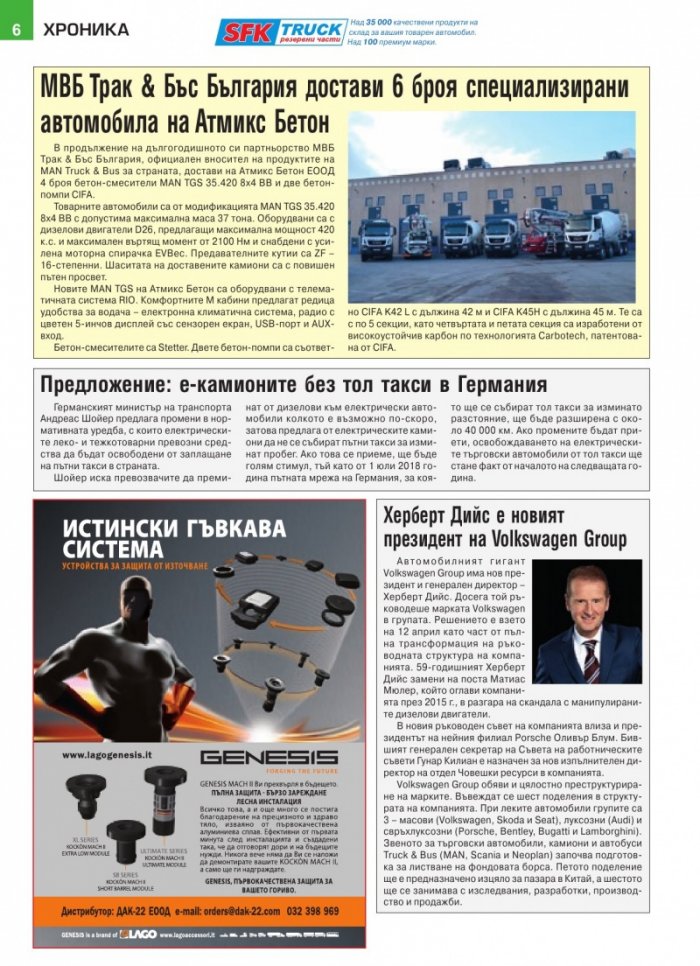 КАМИОНИ – бр.4/2018