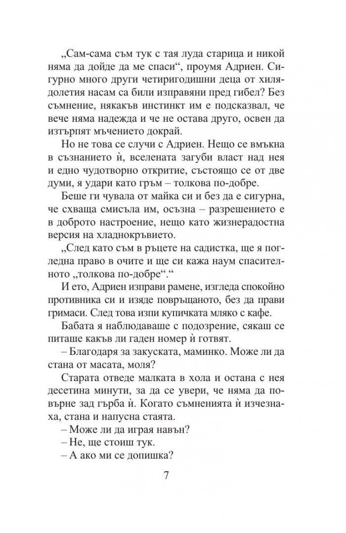 Толкова по-добре