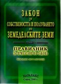 Закон за собствеността и ползуването на зем.земи