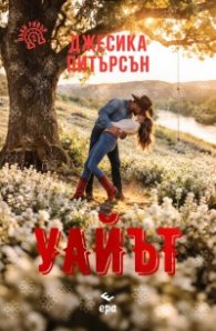 Уайът