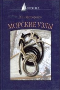 Морские узли