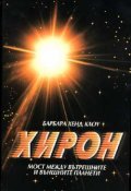 Хирон