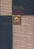 Спешна медицина