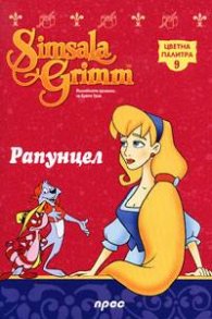 Рапунцел: Цветна палитра
