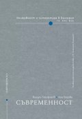Книжовност и литература в България: Съвременност