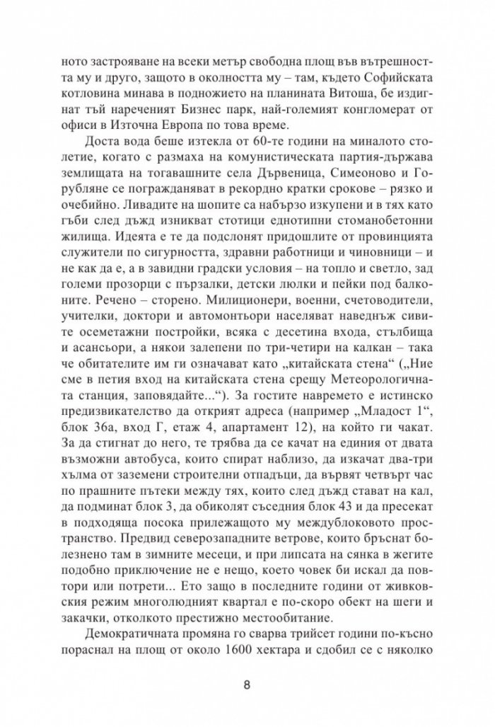 Правосъдие за продан