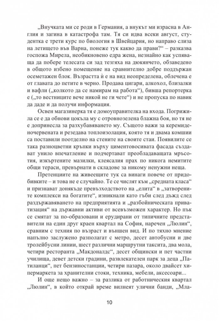 Правосъдие за продан
