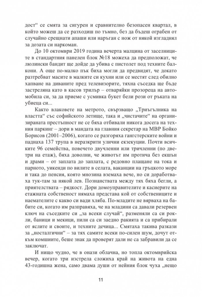 Правосъдие за продан