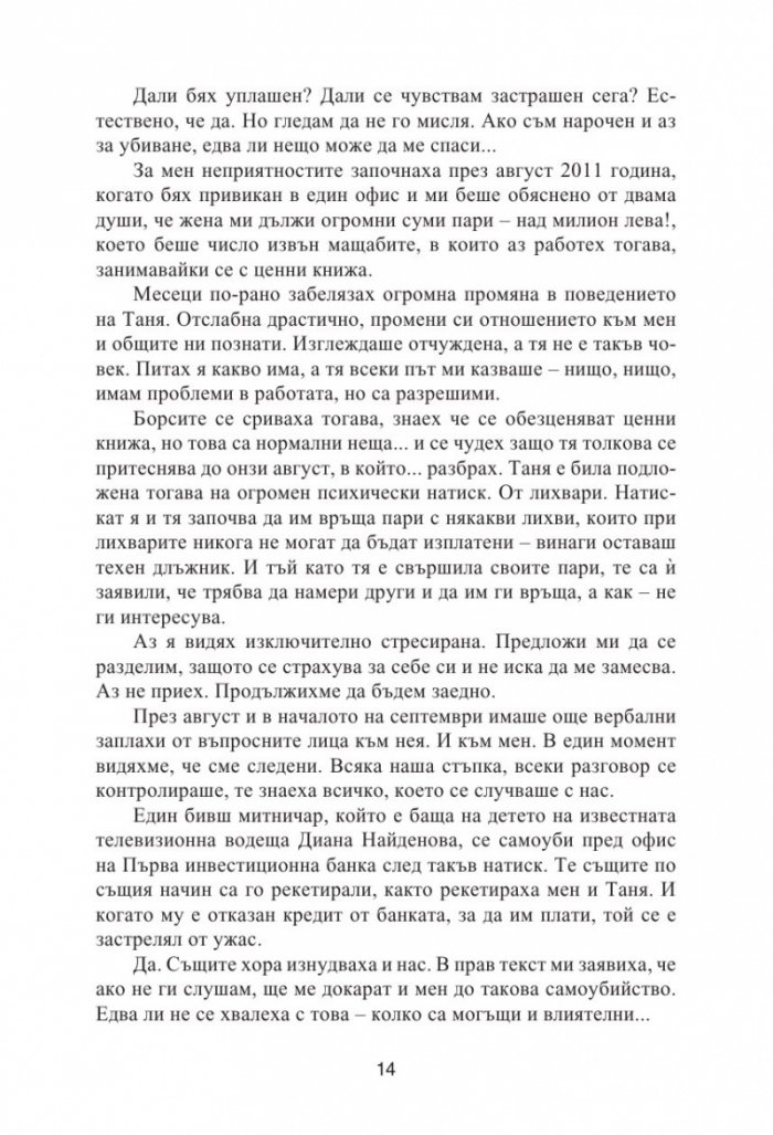 Правосъдие за продан