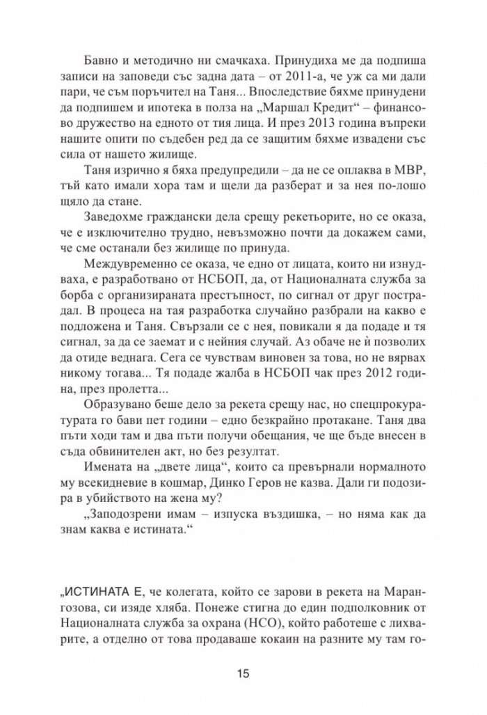 Правосъдие за продан