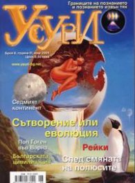 Усури; Бр.6/2005