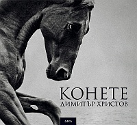 Конете